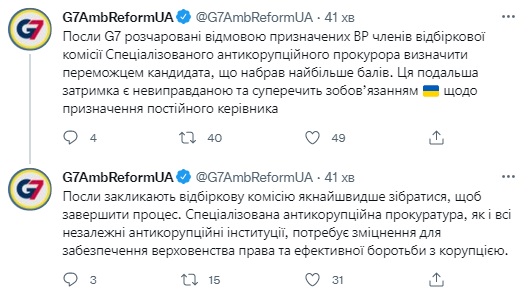 "Дальнейшая задержка неоправдана". Послы G7 отреагировали на срыв назначения главы САП