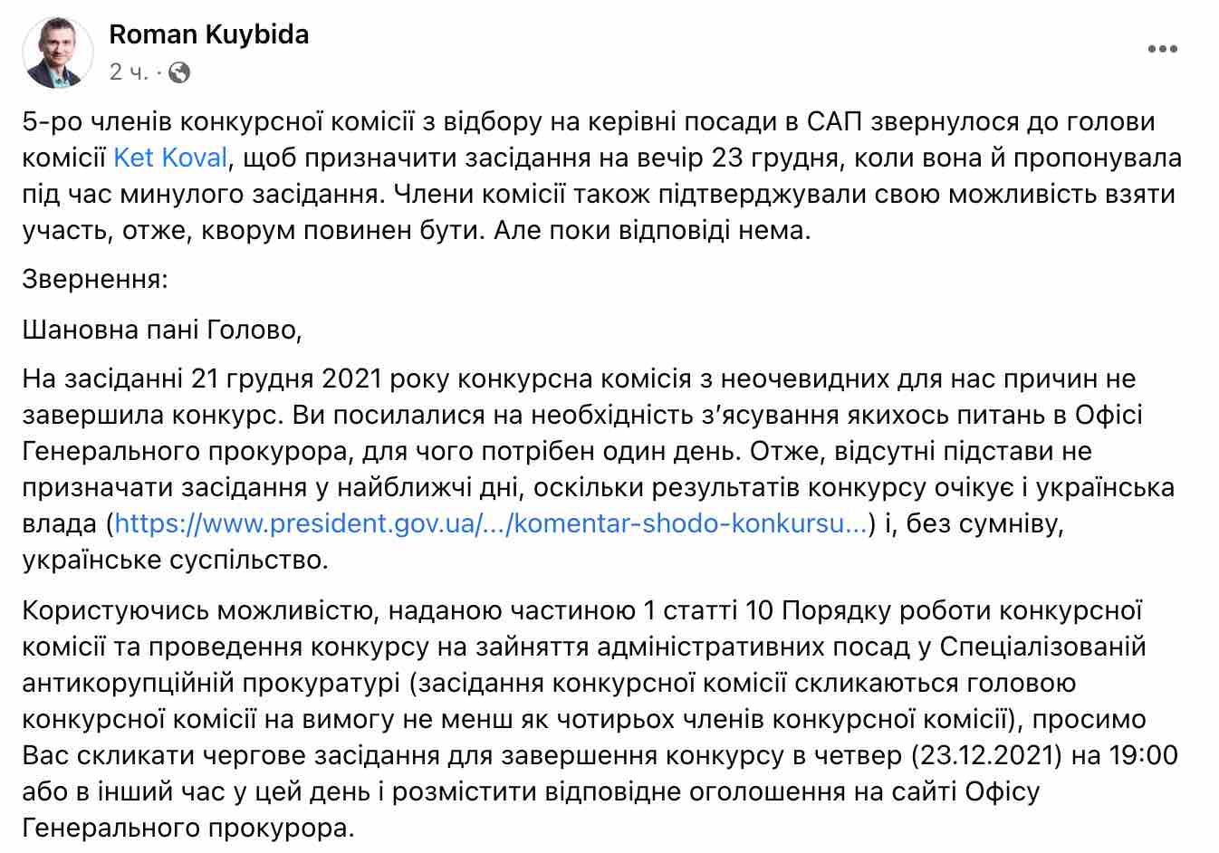 Скриншот "Підключили Венедіктову". Комісія завтра знову не затвердить голову САП – Шабунін