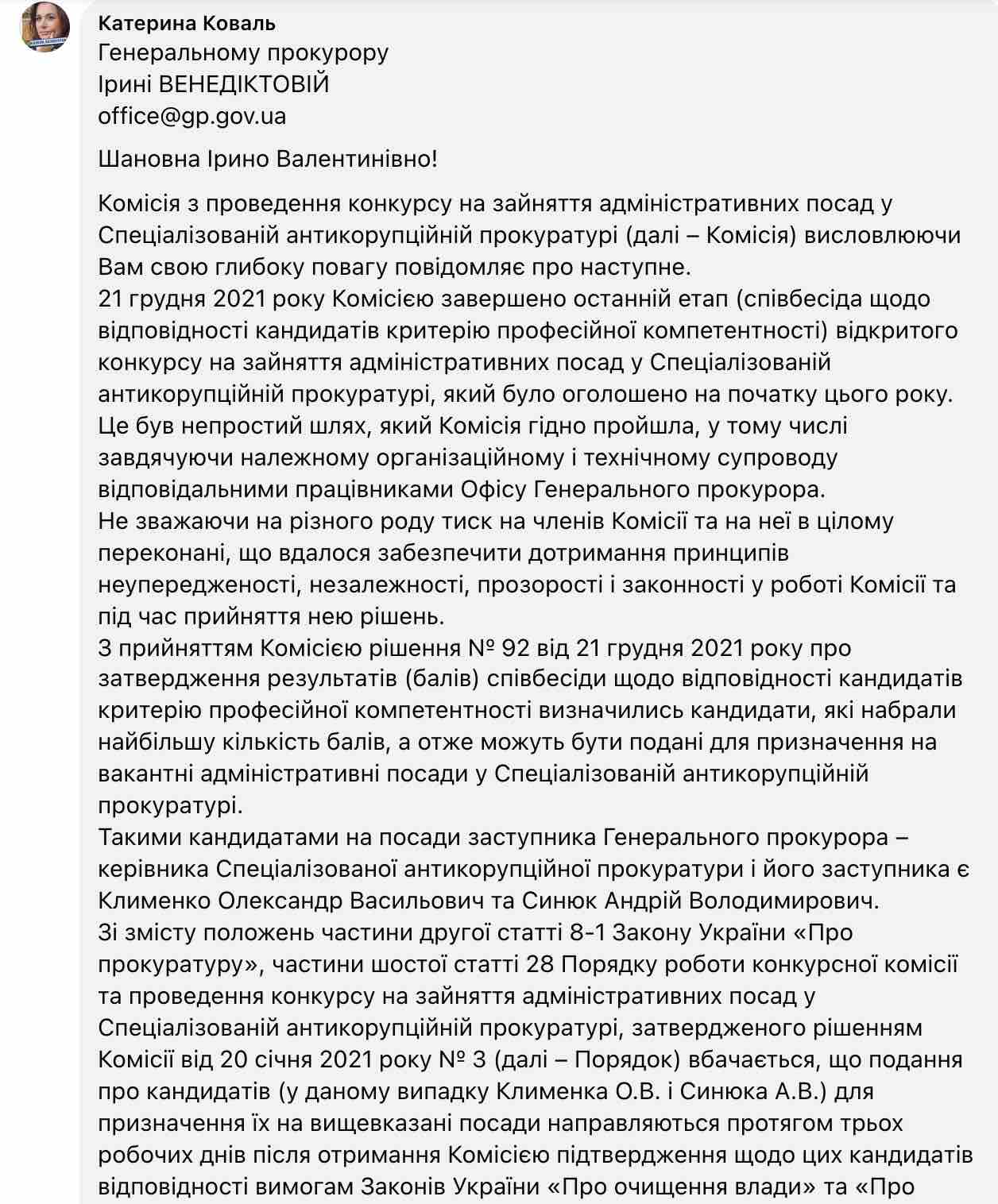 Скриншот "Підключили Венедіктову". Комісія завтра знову не затвердить голову САП – Шабунін
