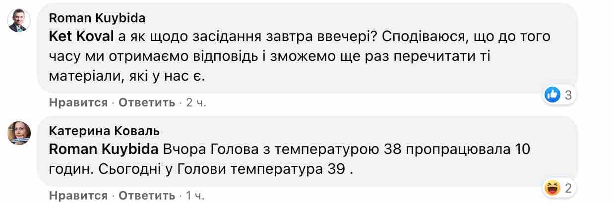 Скриншот "Підключили Венедіктову". Комісія завтра знову не затвердить голову САП – Шабунін