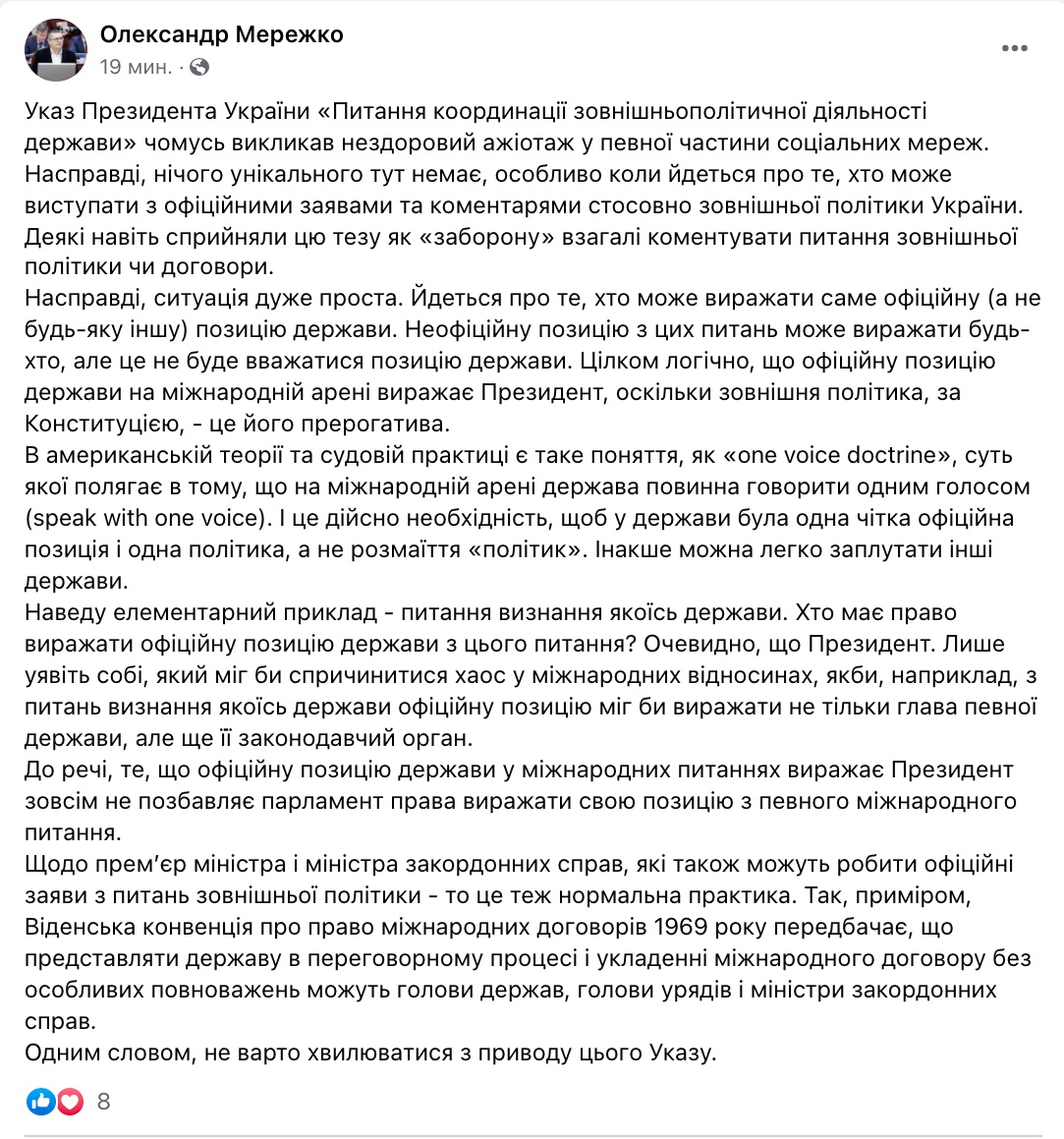 "Только официальные". В Раде пояснили ограничение Зеленским заявлений о внешней политике