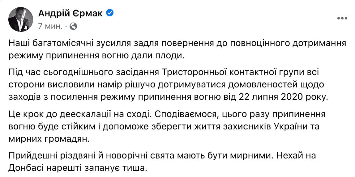 Праздники должны быть мирными. На встрече ТКГ по Донбассу договорились не стрелять – Ермак