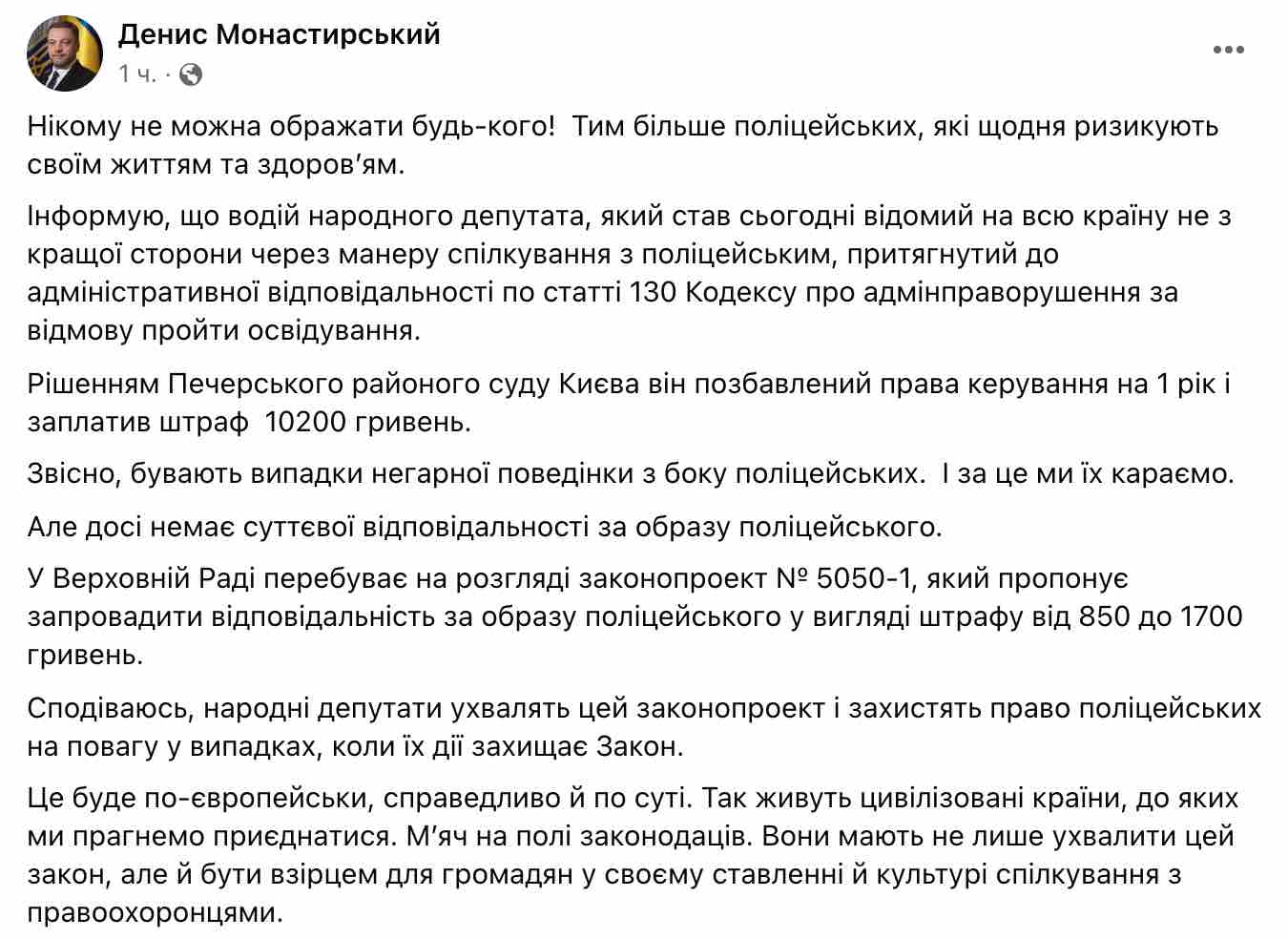 Скриншот Водитель депутата Слуги народа Галушко лишен прав на один год – Монастырский