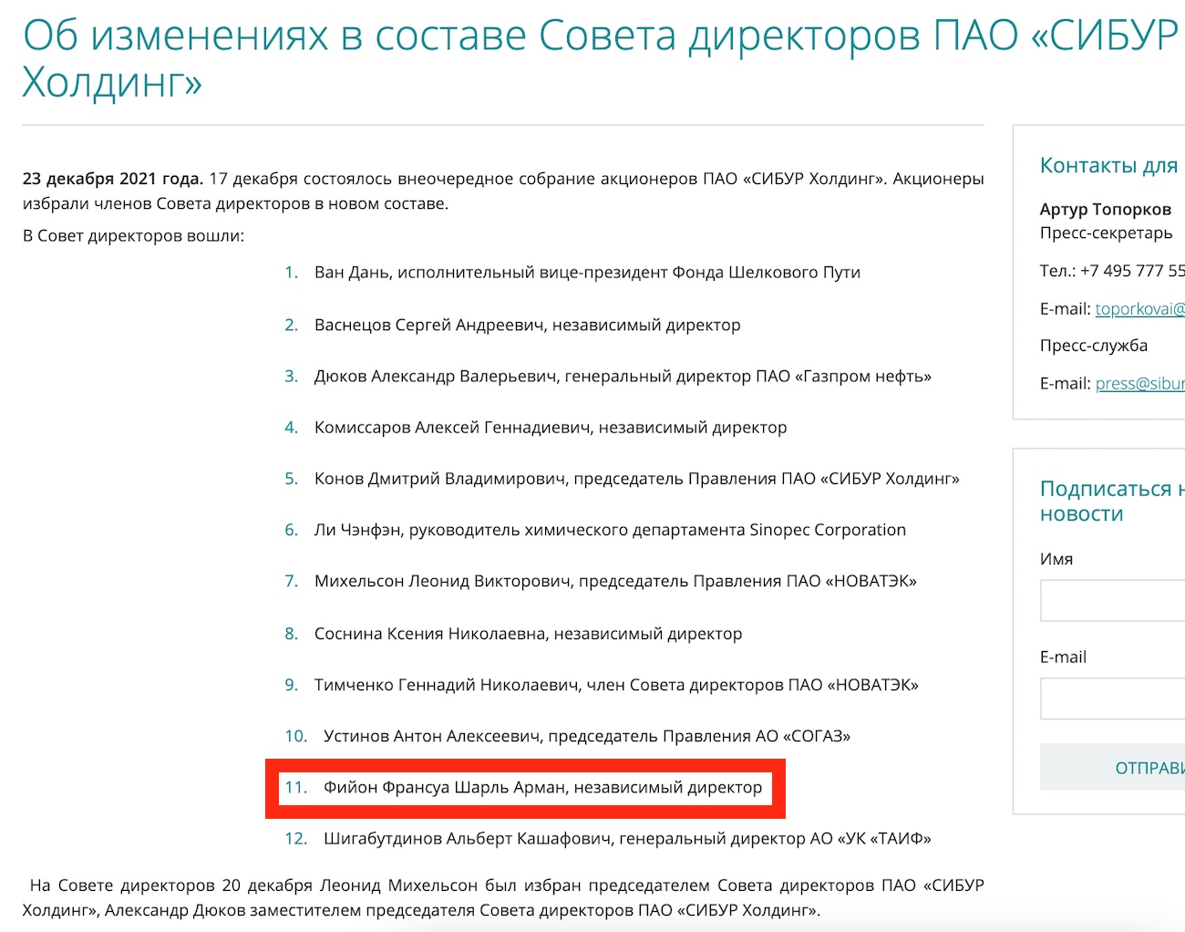 Экс-премьер Франции вошел в совет директоров российской нефтегазохимической компании