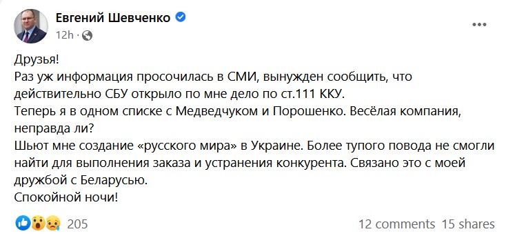 Скриншот из Facebook Евгения Шевченко 