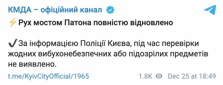 Скриншот В Киеве перекрыли движение по мосту Патона — ищут бомбу