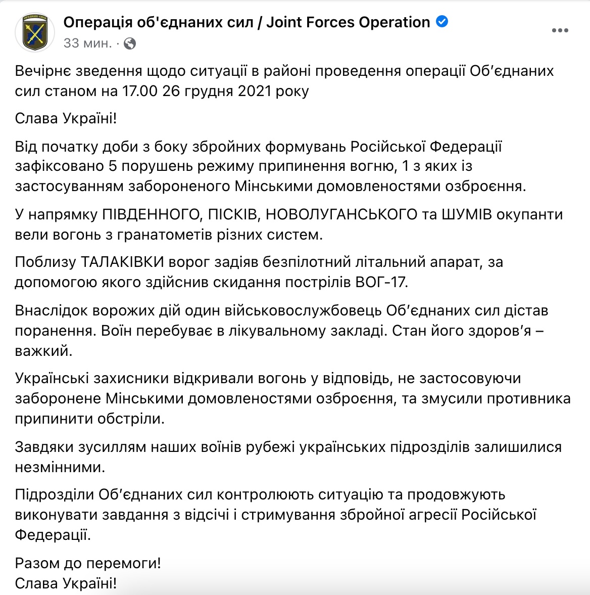 "Рождественское перемирие". На Донбассе боевики тяжело ранили украинского военного – ООС