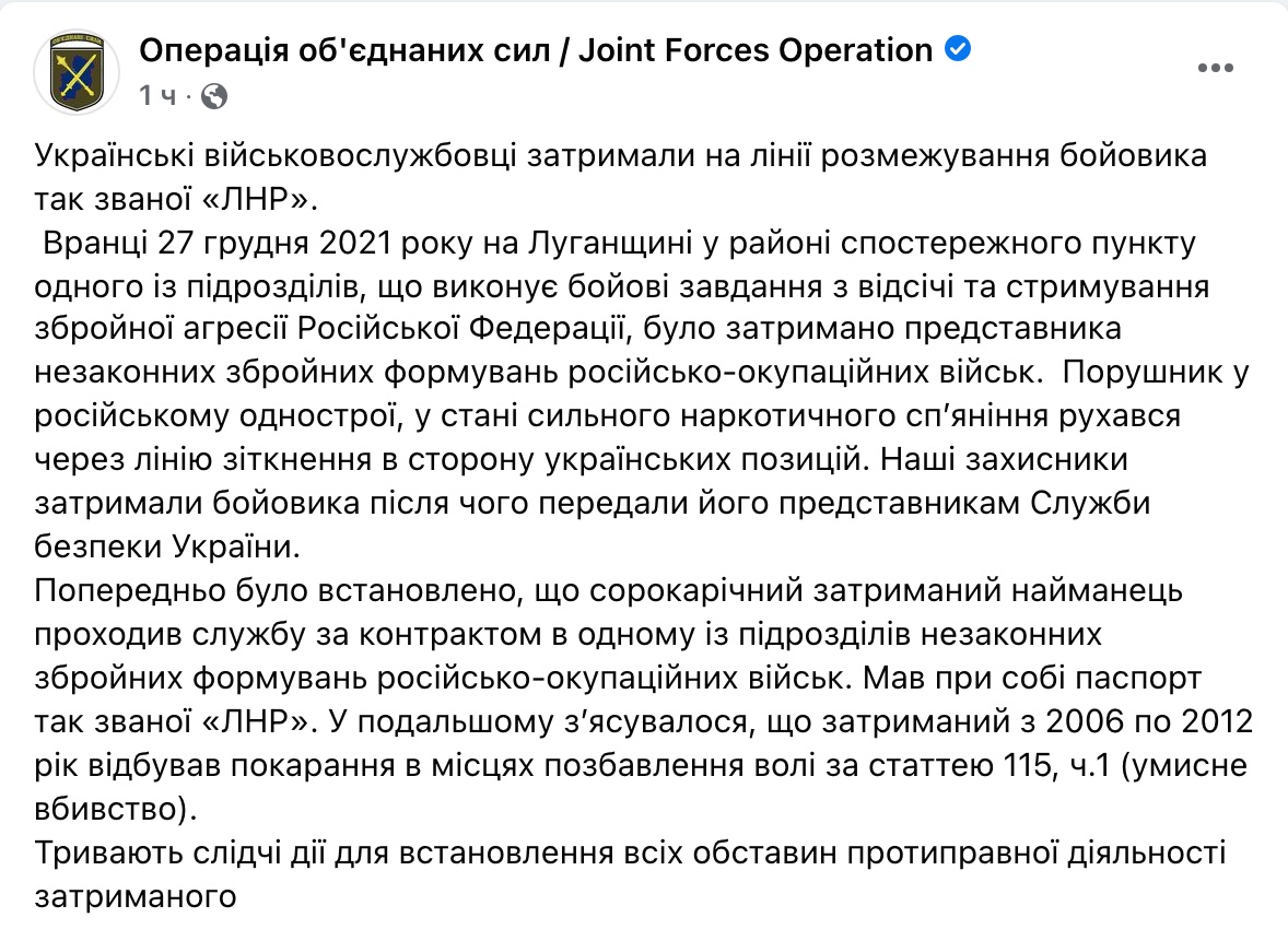 На Донбассе боевик принял наркотики и пришел на украинские позиции, его задержали