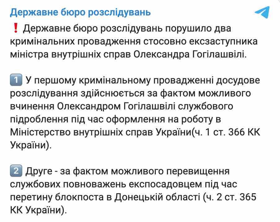 ГБР открыло два дела против экс-замглавы МВД Гогилашвили