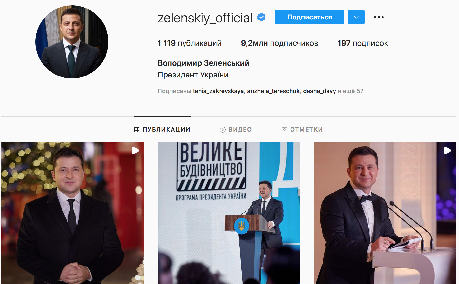 Скриншот Інстаграм