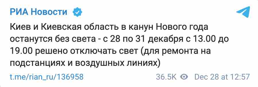 Скриншот Спокойствие: Киеву и области не будут отключать свет на три дня, как написали РосСМИ