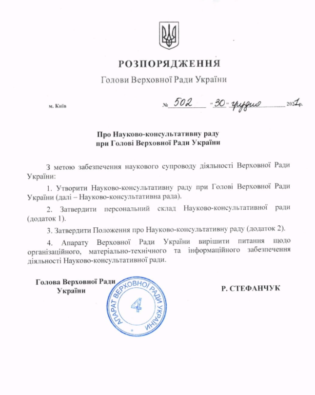 Вчені допоможуть депутатам писати закони