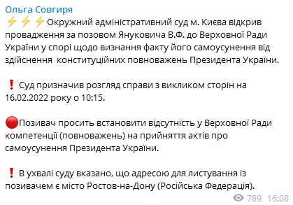 ОАСК открыл производство по иску Януковича к Раде: он хочет обжаловать свое отстранение