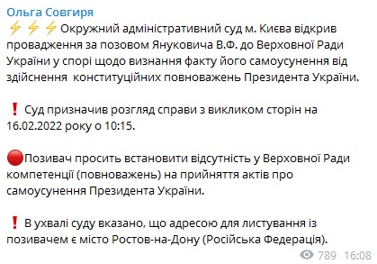 Скриншот из Telegram Совгири ОАСК открыл производство по иску Януковича к Раде: он хочет обжаловать свое отстранение