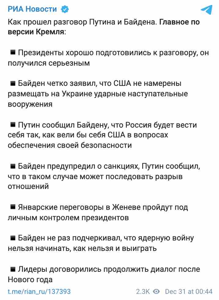 Скриншот Итоги переговоров. Байден ясно дал понять Путину, что США решительно ответят на вторжение