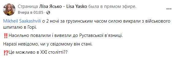Скриншот из Facebook Ясько "Скоро наступит время". Саакашвили вернули в тюрьму: он готовится к "решительной атаке"