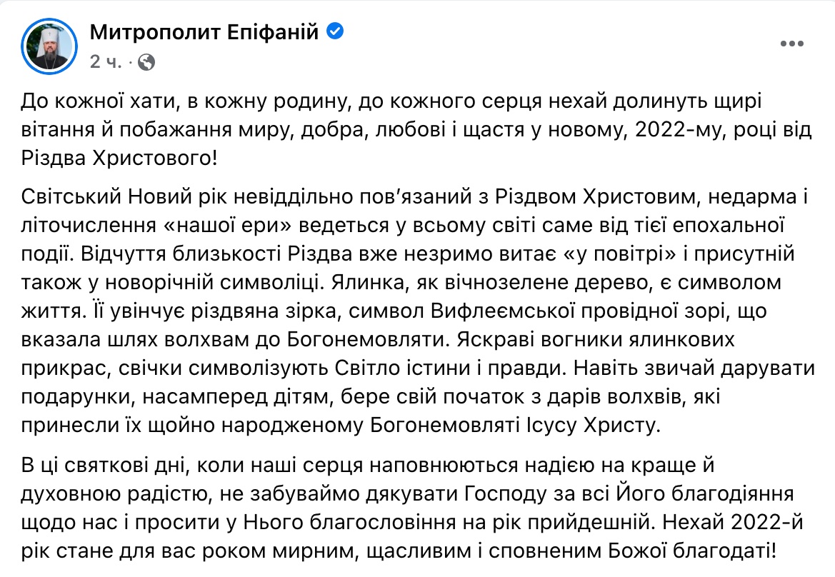 "Новый год неразрывно связан с Рождеством". Митрополит Епифаний поздравил украинцев