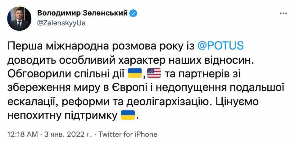 Скриншот Зеленский и Байден провели телефонный разговор после переговоров президента США с Путиным