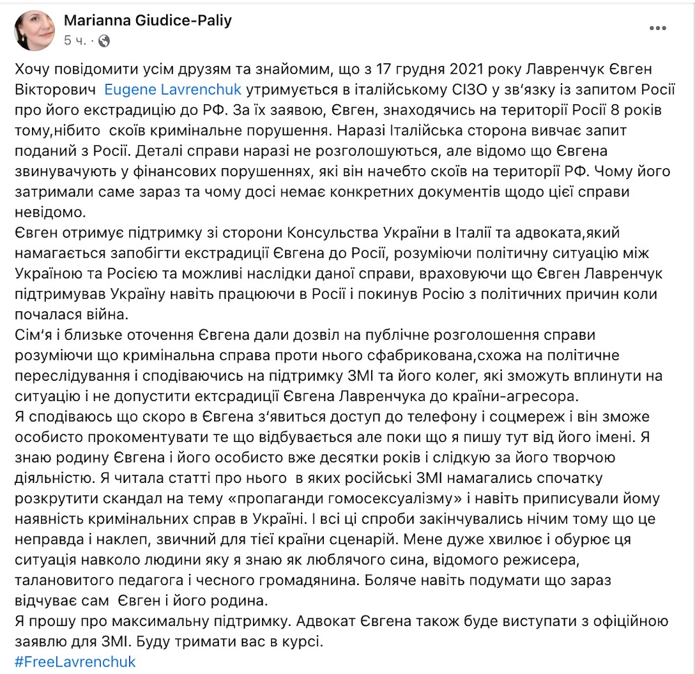 В Італії за запитом Росії заарештовано українського режисера Лавренчука. РФ хоче екстрадиції