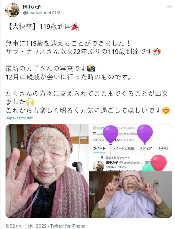 Скриншот из Twitter Kane Tanaka