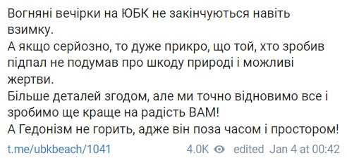 В Киеве горел клуб ЮБК на Трухановом острове. В заведении говорят о поджоге – фото, видео