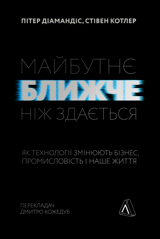 Топ книг про науку та технології 2021 року, які можна купити на "ковідну тисячу"