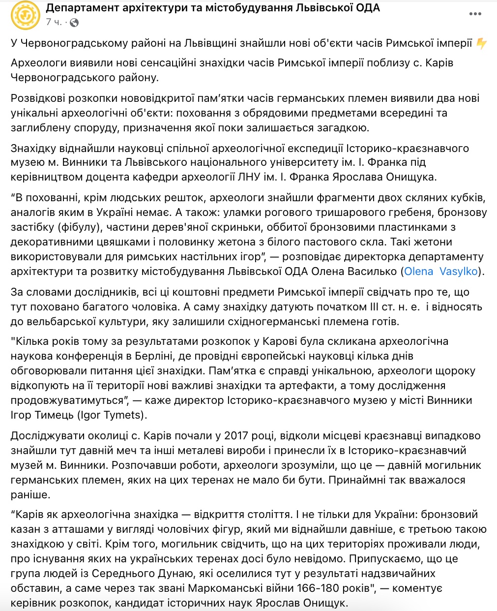 На Львівщині археологи виявили артефакти часів Римської імперії: фото