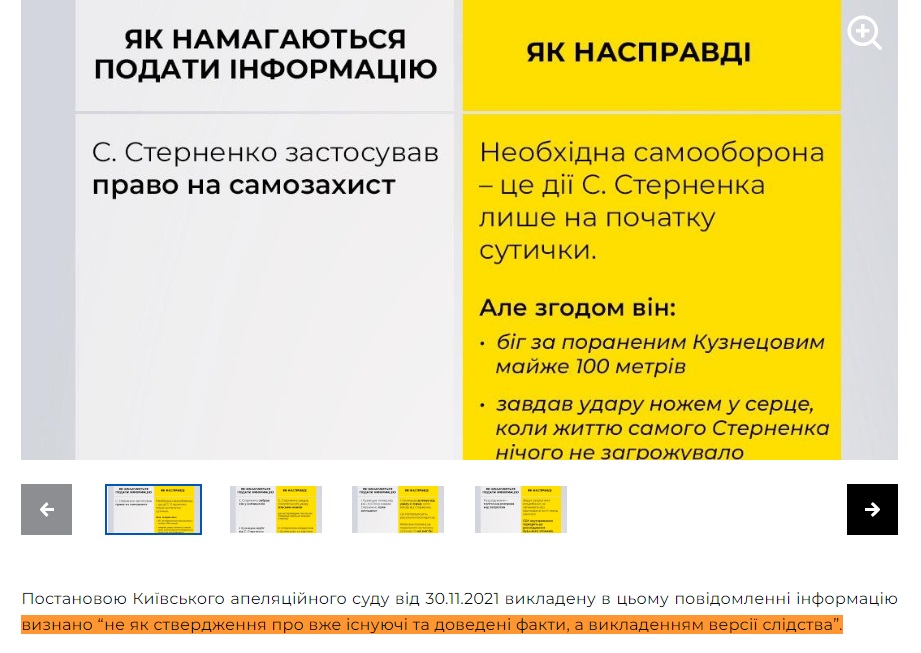 Не доведені факти, а версія слідства. СБУ виправила публікацію про справу Стерненка