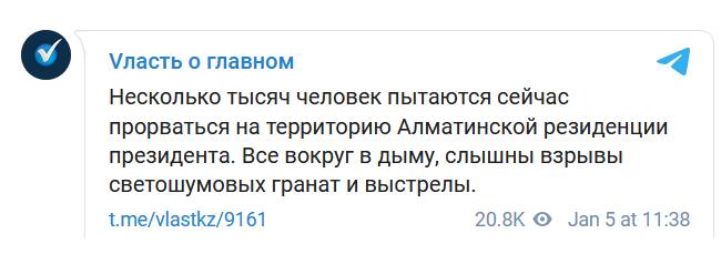 Скриншот из Telrgram