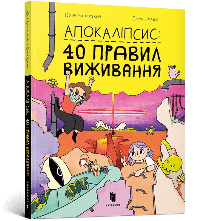 Джерело фото: artbooks.ua