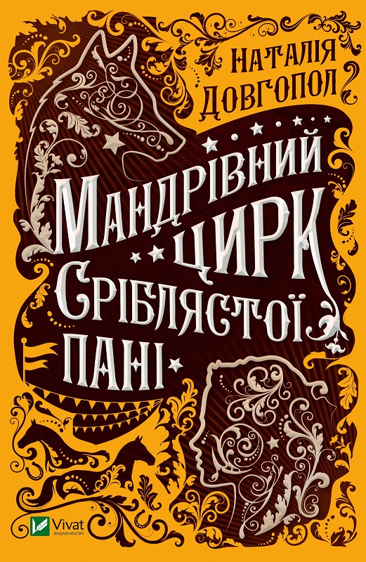 Джерело фото: vivat-book.com.ua