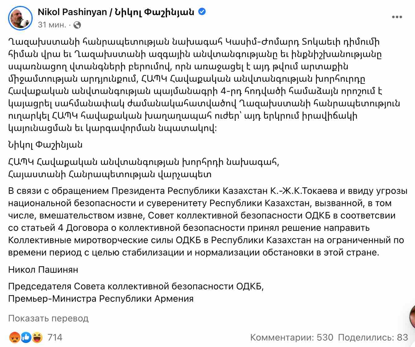 Скриншот Российский военный блок ОДКБ вводит войска в Казахстан