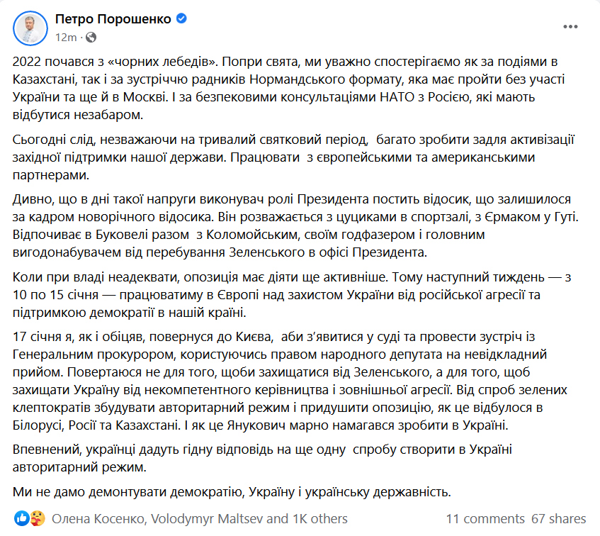 Скриншот из Facebook