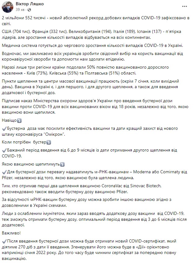 Коронавирус. В Украине разрешили бустерную вакцинацию всем желающим