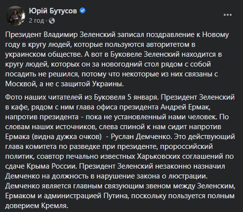Скриншот со страницы Юрия Бутусова в Facebook Скріншот зі сторінки Юрія Бутусова у Facebook