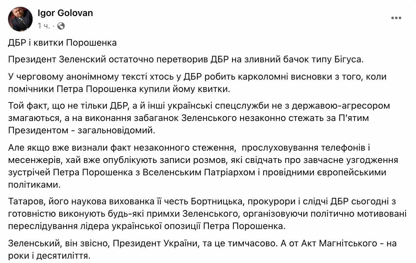 Скриншот ГБР: Порошенко купил билет на самолет после того, как ему пытались вручить повестку
