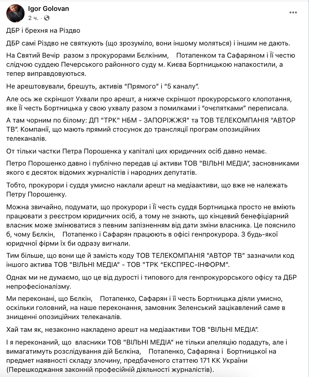 Арешт активів Прямого та 5 каналу. Адвокат Порошенка звинуватив ДБР у брехні