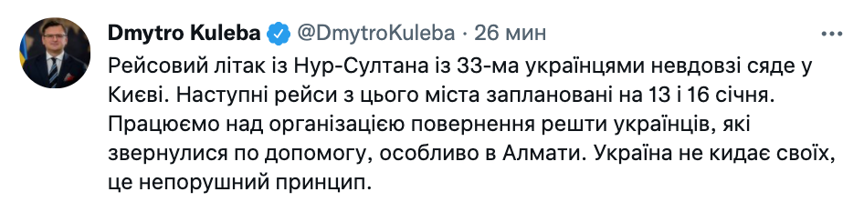 Скріншот З Казахстану в Київ вилетів літак з українцями