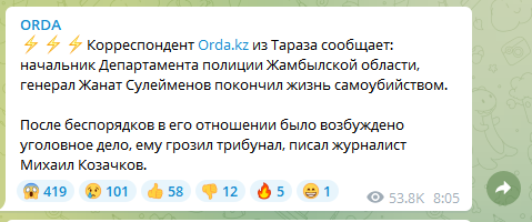 Скріншот з Telegram-каналу Orda.kz