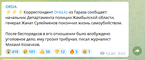 Скріншот з Telegram-каналу Orda.kz Скріншот з Telegram-каналу Orda.kz