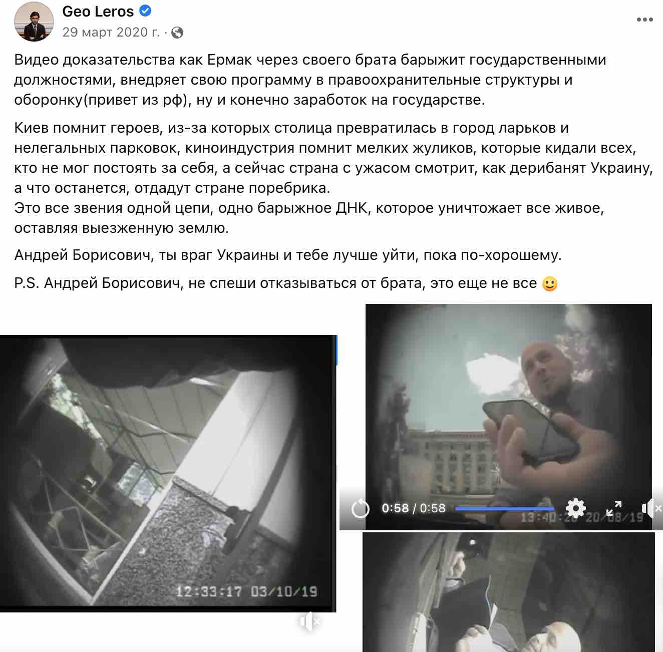 Скріншот Справу проти депутата Лероса за середній палець та брата Єрмака направлено до суду – ДБР