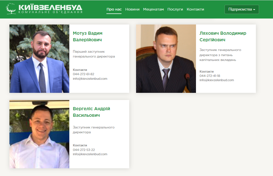 Скріншот з сайту КО Київзеленбуд