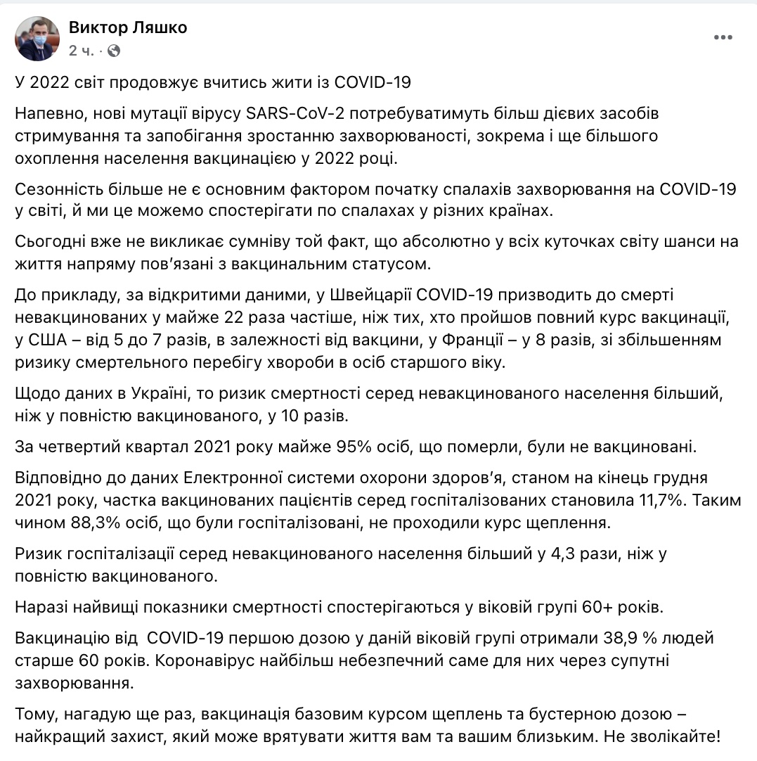 Шанси вижити залежать від вакцинації. Ляшко розповів про смертність від COVID-19 в Україні