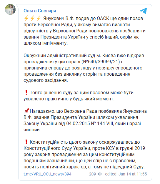 ОАСК открыл производство по новому иску Януковича к Раде: не было импичмента