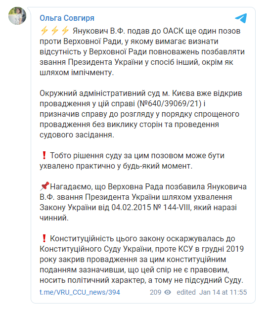 Скриншот – Ольга Совгіря/Telegram ОАСК відкрив провадження за новим позовом Януковича до Ради: не було імпічменту