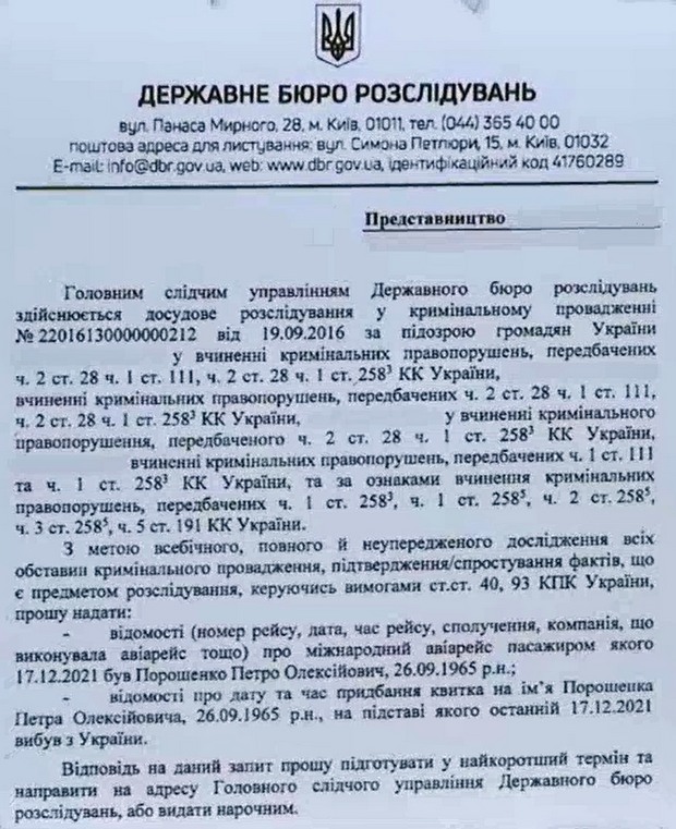 Скриншот ГБР об "угольном деле": Порошенко уклонялся от получения повестки