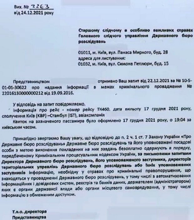 Скриншот ГБР об "угольном деле": Порошенко уклонялся от получения повестки