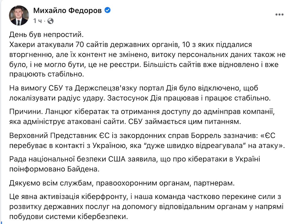 "Это активизация киберфронта". В Минцифры назвали цель хакеров, атаковавших госсайты