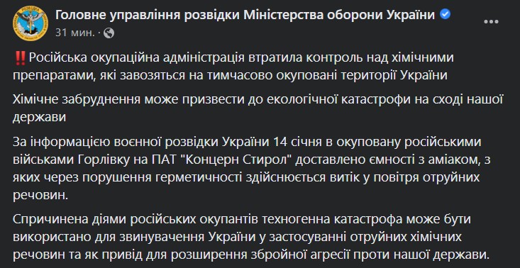 Повідомлення ГУР ГУР: Окупанти допустили витік хімікатів, це може стати приводом для вторгнення Росії