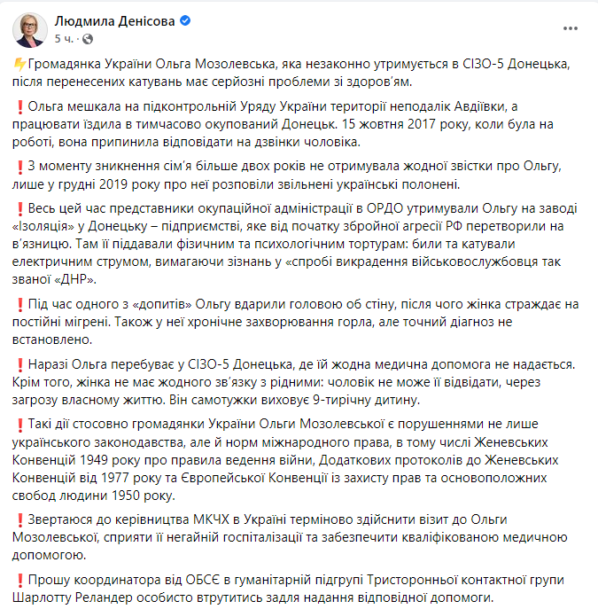 Скриншот – Людмила Денисова/Facebook "Пытали электротоком". Пленная боевиков украинка нуждается в срочной медпомощи – Денисова